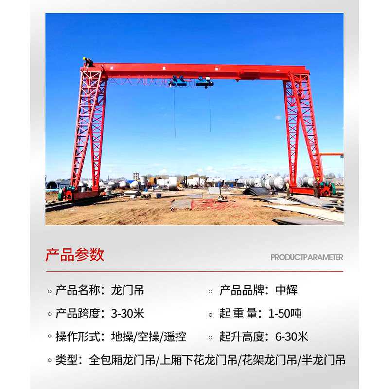 10吨龙门吊工业车间大型电动遥控门式起重机20t30t位花架式龙门吊