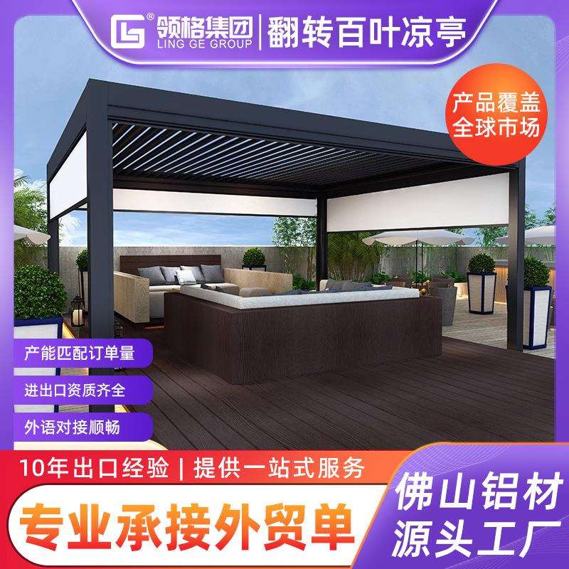 百叶凉亭户外庭院铝合金天幕阳光房伸缩可折叠别墅花园电动遮阳棚