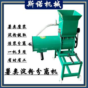 芋头木薯芭蕉芋加工淀粉机 商用多型号薯类渣浆分离机 红薯芡粉机