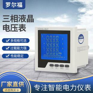 厂家现货三相数显表液晶智能电压表 380V能耗监测仪表