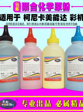 感动适用美能达TN214碳粉柯美C200 C210 7721彩色复印机 添加墨粉