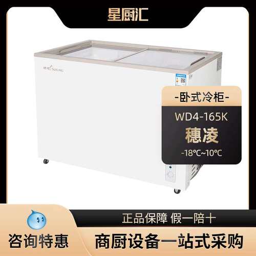 穗凌WD4-165K冰柜展示柜卧式单温一室冷冻冷藏转换柜保鲜商用冷柜