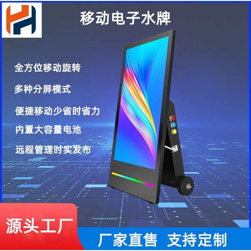 立式广告机落地式电子水牌户外可以移动显示屏led商场展厅一体机