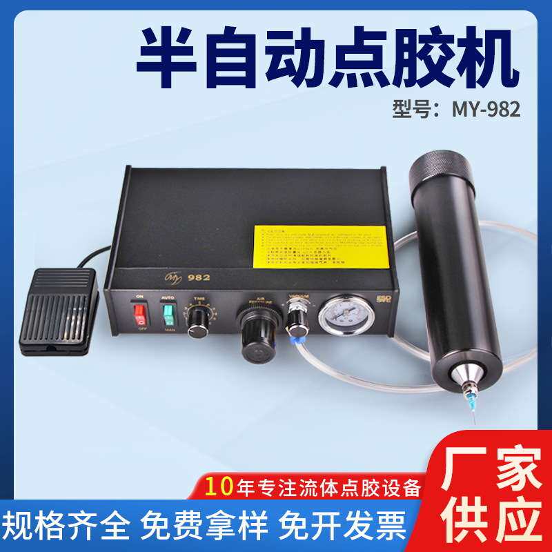 半自动点胶机精密气动定时滴胶控制系统my982手动涂胶带真空回抽