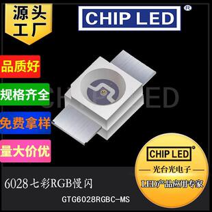 三色led灯珠6028rgb灯珠七彩贴片灯慢闪发光二极管全彩rgb三色灯