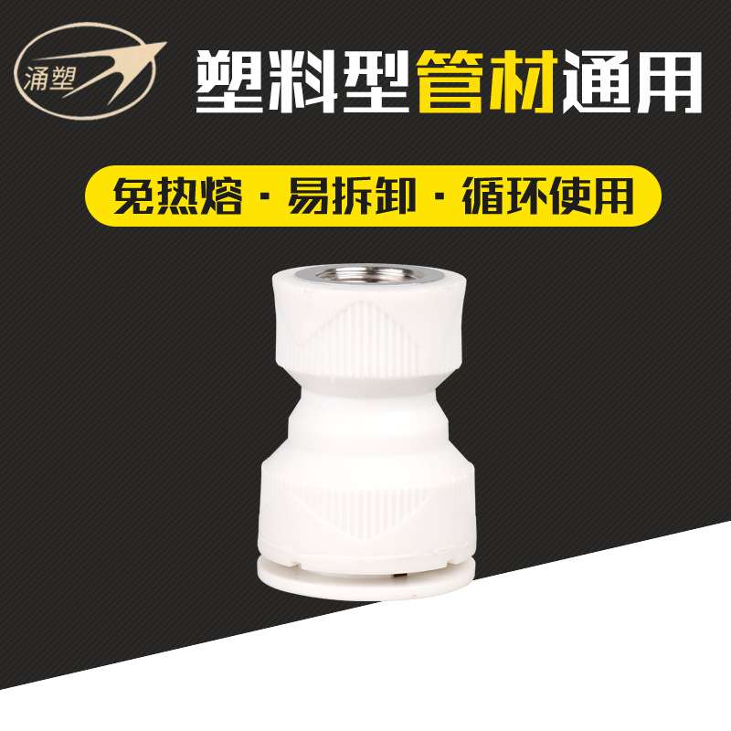 快插直通管件内牙直通快接 内丝直接 冷热水管配件塑料性管材通用