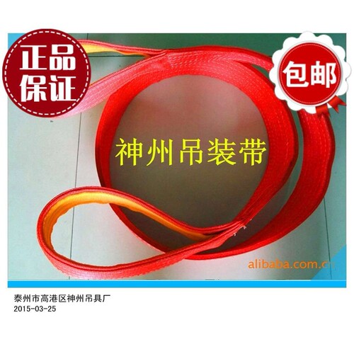 神州SW001 优惠供应双扣 环形扁平吊带价格 起重吊装带