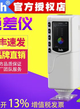 三恩驰3nh便携式分光测色仪色差仪物品色彩分析计油漆塑料涂料
