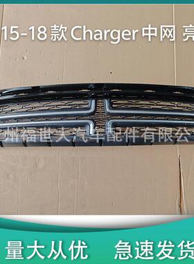 适用2015-2018道奇战马Charger中网前格栅5PP34SZ7AB中网亮黑