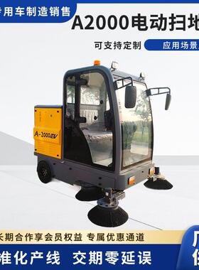 辉煌A2000电动扫地车现货广场小区物业市政环卫路面清扫车