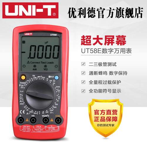 优利德UT58A/B/C/D/E 通用型数字万用表表数显手持多用表电表