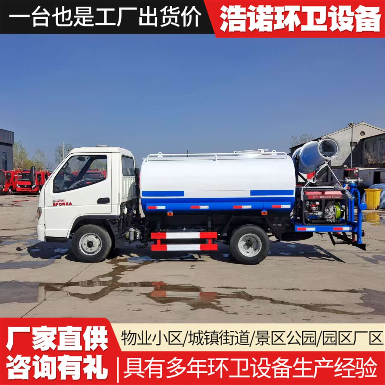 市政环卫道路绿化喷洒车 蓝牌4立方雾炮抑尘洒水车园林绿化洒水车