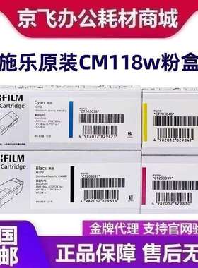 原装富士施乐CP118w粉盒CM228fw CM118w打印机CP228w墨粉筒