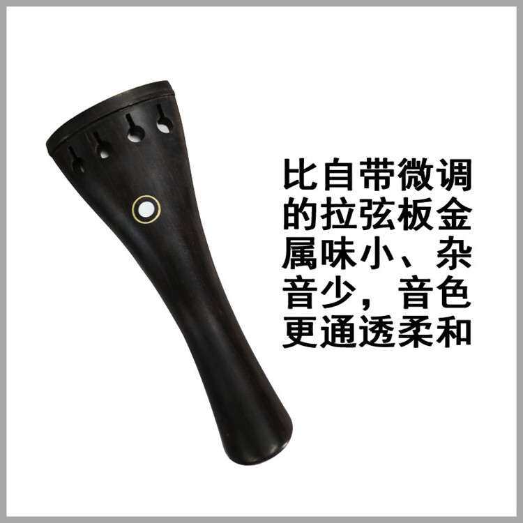 低音提琴拉弦板配件大贝司贝斯低音大提琴倍大提琴拉弦板拉线板44