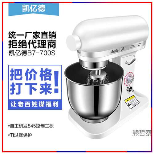 鲜奶机商用7升和面机厨师机全自动揉面搅拌机电动打蛋奶盖奶油机