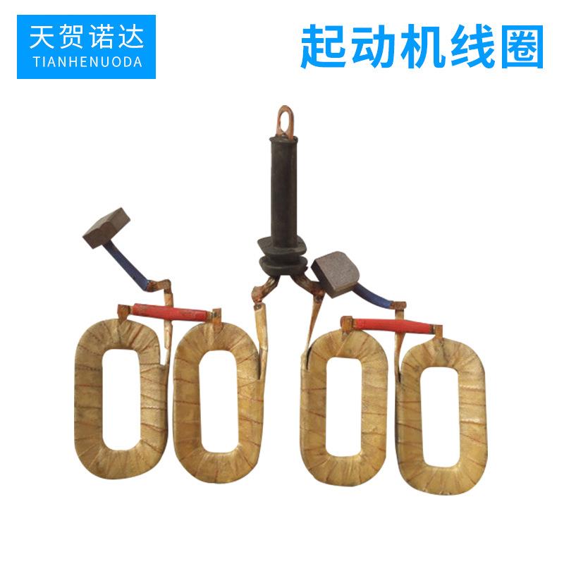 厂家供应汽车起动机配件 汽车起动机线圈 QDJ小华泰24V 线圈总成图片