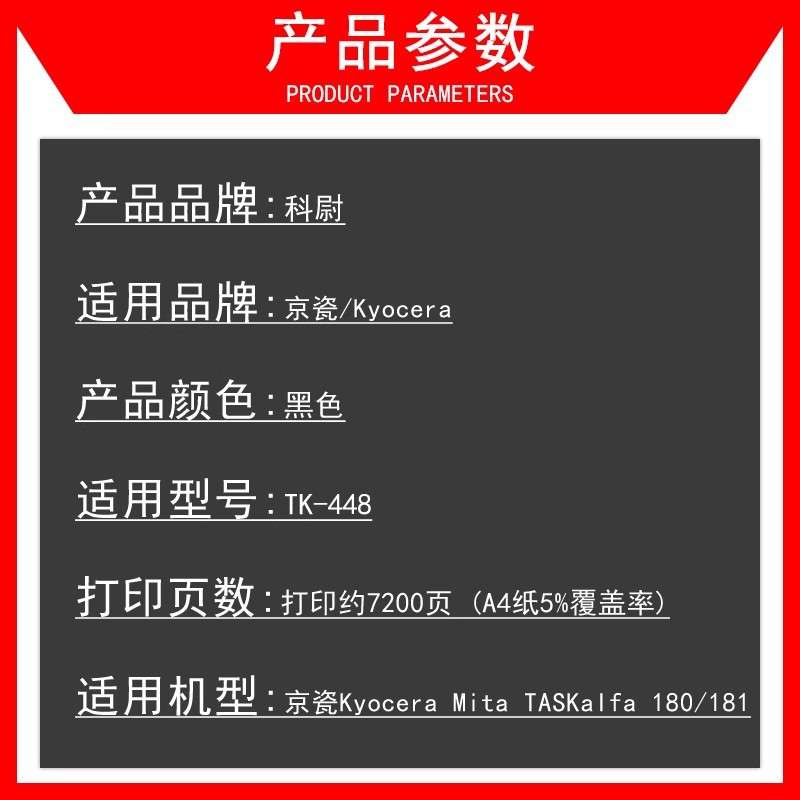 适用京瓷TK448粉盒TASKalfa KM180碳粉筒KM181 KM180复印机墨粉盒