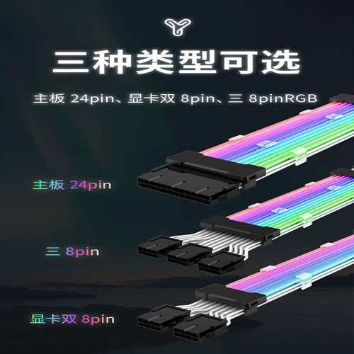 ARGB发光线延长线 神光同步24P接口转接线2*8P渐变适用显卡台式机