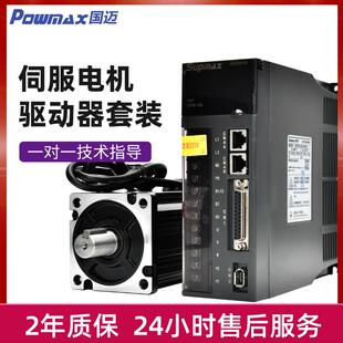 POWMAX国迈100W200W400W220V永磁同步伺服电机3000转驱动器套装