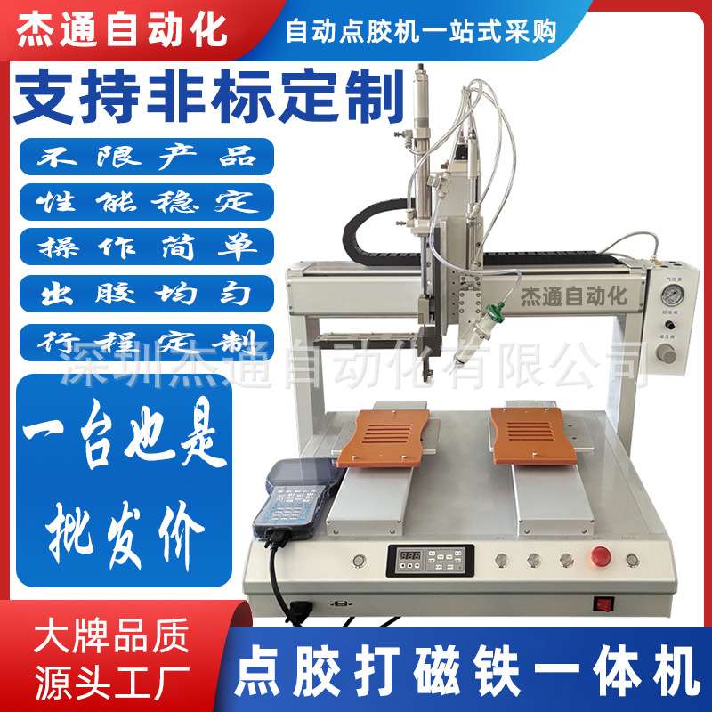 双工位自动点快干胶压磁铁一体机器电子五金塑胶自动装磁铁打胶水