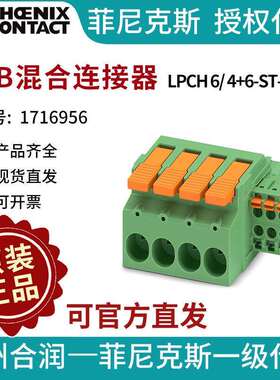 菲尼克斯PCB混合连接器LPCH6/4+6-ST-7,62-1716956