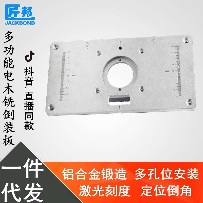 木工台锯雕刻修边倒装板 电木铣开槽电动工具配件倒角面板倒装板