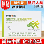 天津尚赫新兴人类蛋白固体饮料20袋 盒尚赫蛋白粉酵素可搭辟谷餐