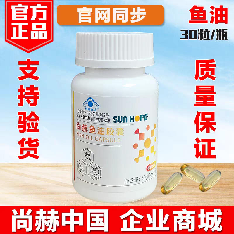 尚赫鱼油胶囊30粒/瓶深海鱼油
