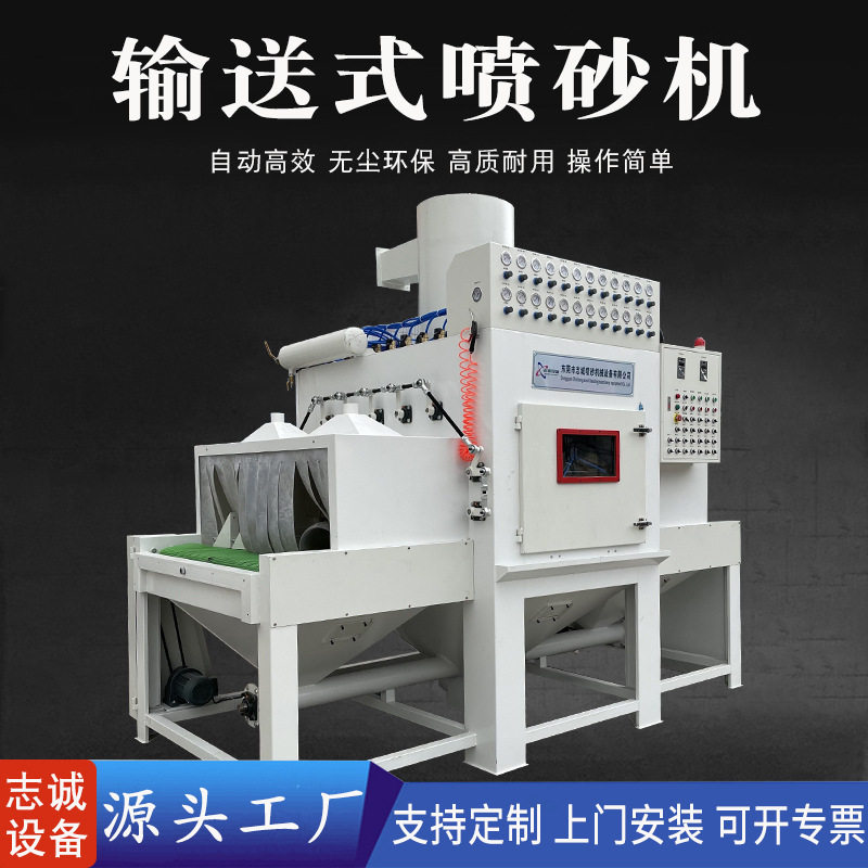 辽宁厂家供应通过输送式全自动喷砂机型材五金表面处理除锈喷沙机