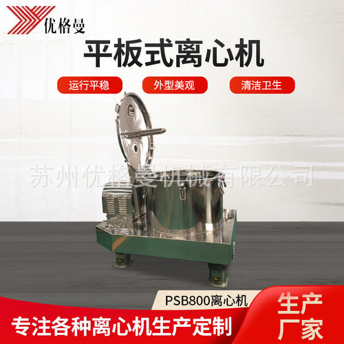 厂家 现货PSB800系列平板上部卸料离心机psb800平板离心机设备