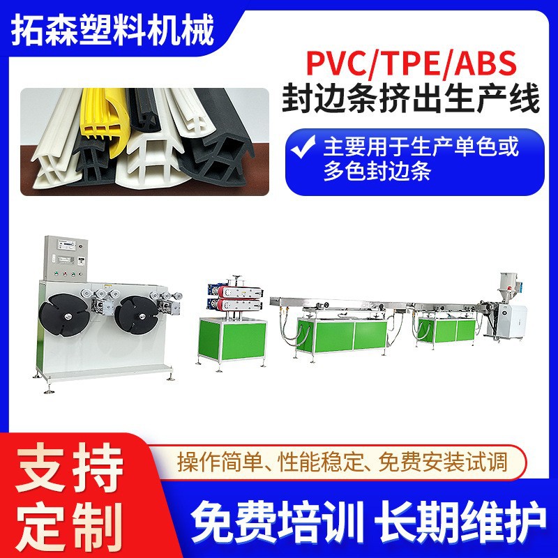 U型包边防撞条挤出机TPV防撞胶条挤出生产线设备门窗密封条挤出机