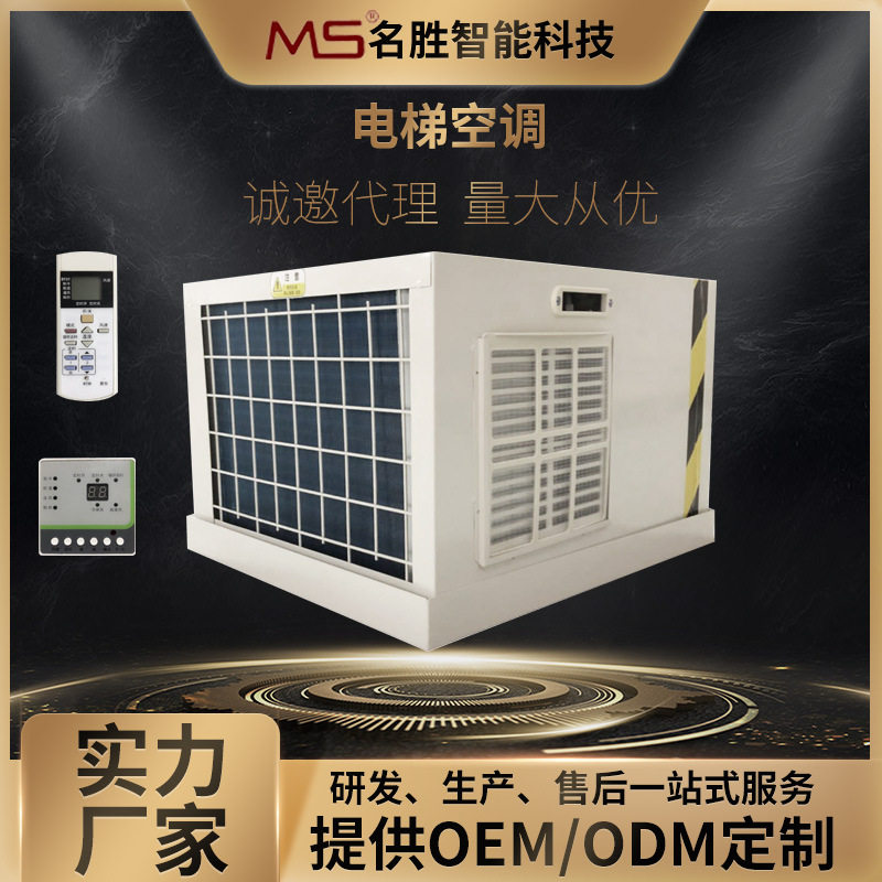 电梯空调制冷量2.5KW 制冷制热免排水一体式空调1匹单冷电梯空调
