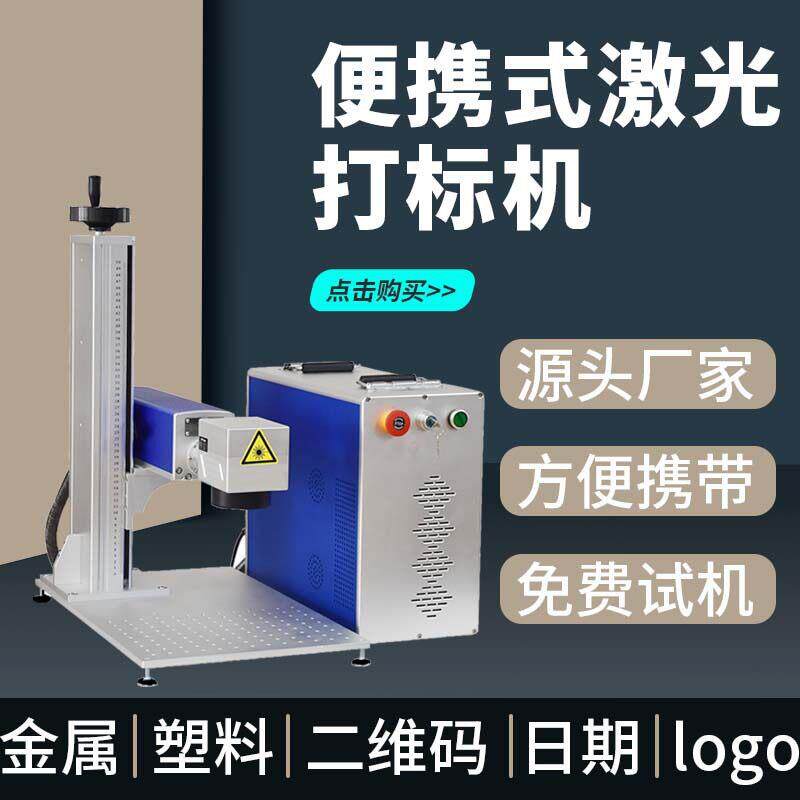 小型激光打标机金属铭牌刻字酒盒纸箱LOGO日期打码镭雕机打码机
