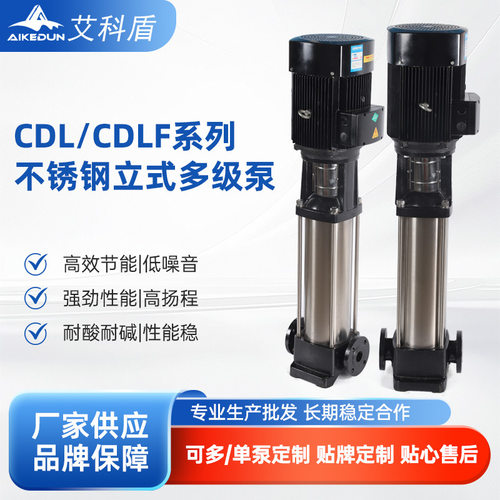 立式多级离心泵CDL304不锈钢水泵供水加压泵管道高扬程工业增压泵