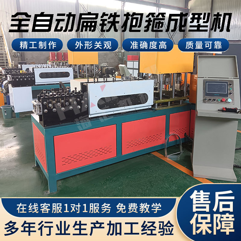 数控扁铁抱箍成型机 U型卡箍全自动抱箍机 大型抱箍成型一体机图片
