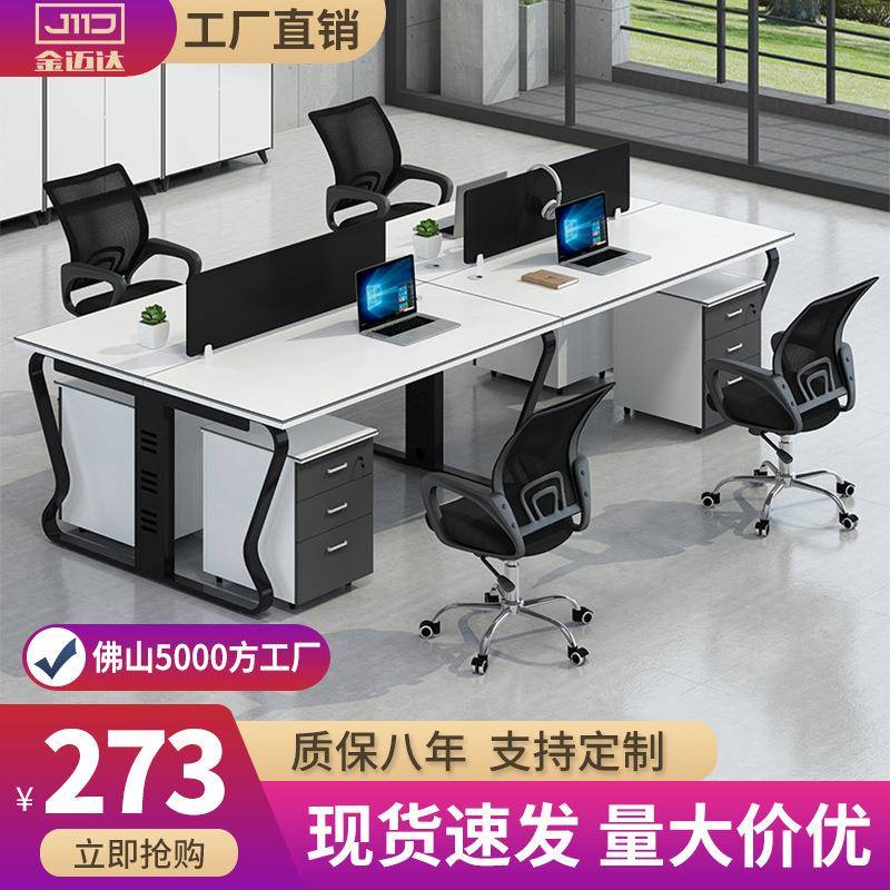 职员办公桌4人位工作桌简约现代办公室员工办公屏风电脑桌椅组合