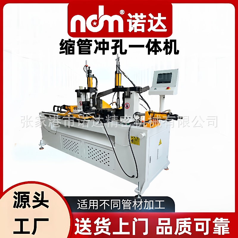 不锈钢管件缩管扩口带打孔设备厂家钢管接口成型用缩管冲孔一体机