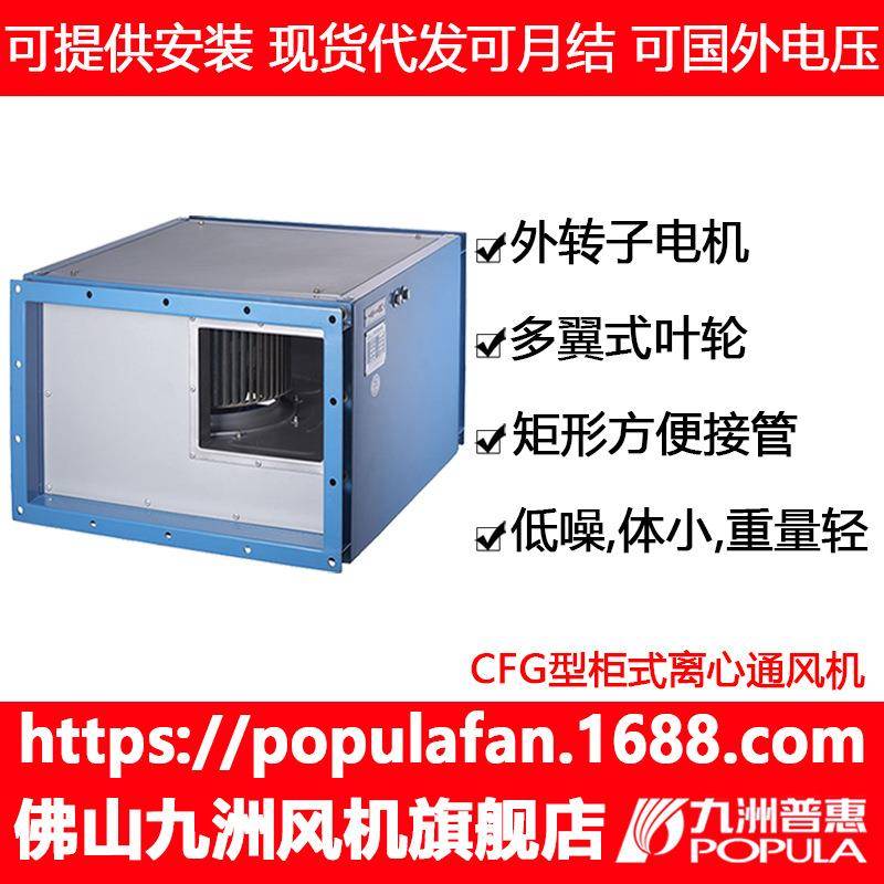 九洲普惠CFG离心式管道风机体积小
