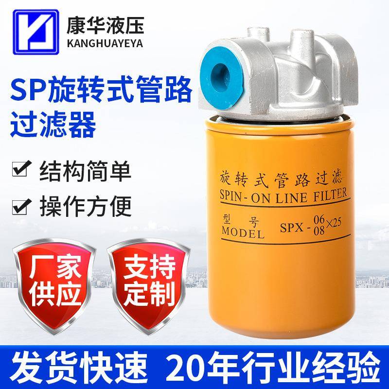 供应旋转式过滤器SP-06/08/10，管路滤油器精密过滤器滤芯