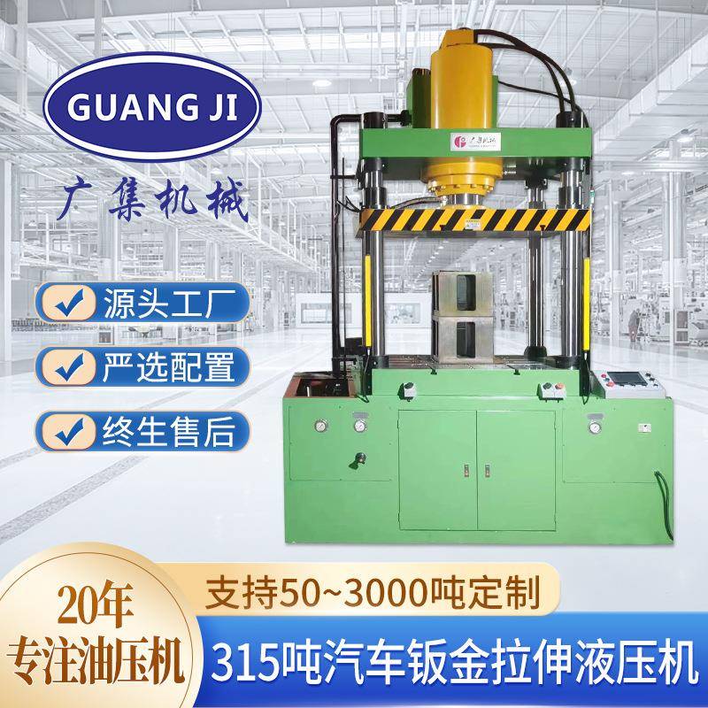 东莞厂家315吨四柱液压机伺服数控汽车钣金拉伸双缸油压机