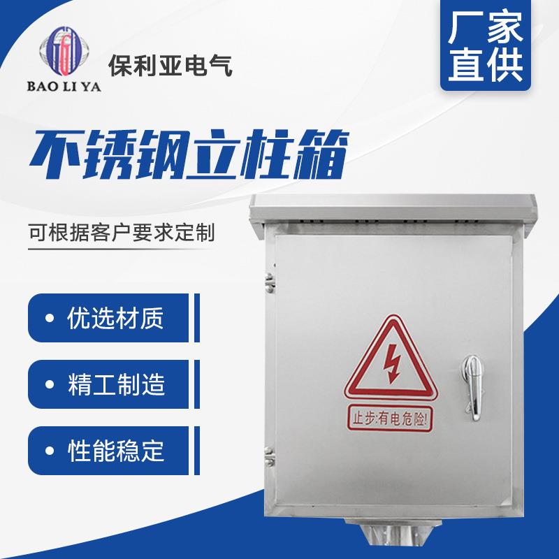 户外304不锈钢立柱箱内外双层门仪表监控制配电箱落地防雨充电箱