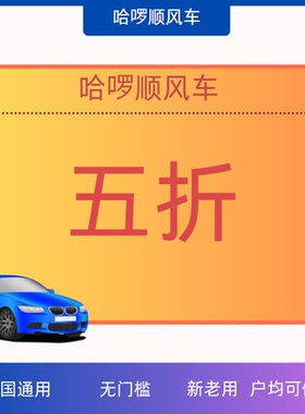 哈啰顺风车五折优惠券哈啰打车优惠抵扣券无门槛新老用户通用券