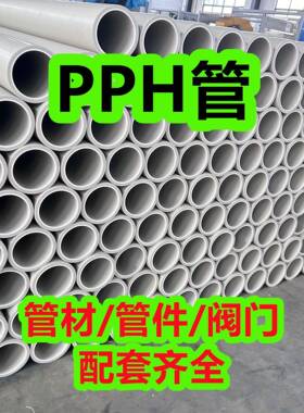 厂家供应pph管塑料化工大口径聚丙烯管材管件灰色pp风管加厚pp管