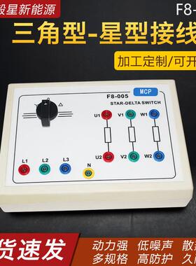 厂家供应F8-005三角型/星型接线盒240*90*170mm电机电源接线盒