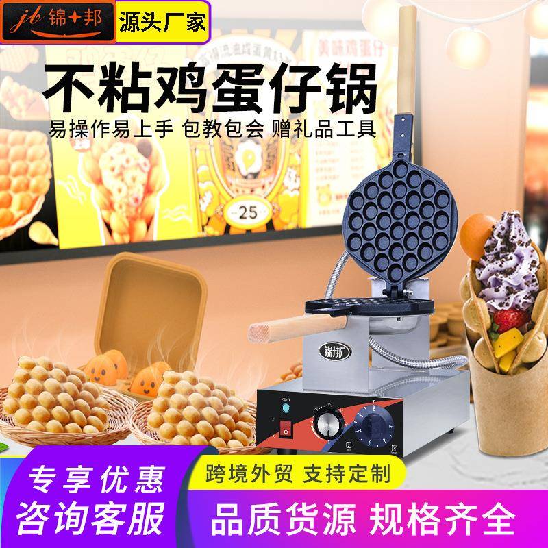 香港鸡蛋仔机商用港式电热蛋仔机电热鸡蛋饼机器摆摊烤饼机