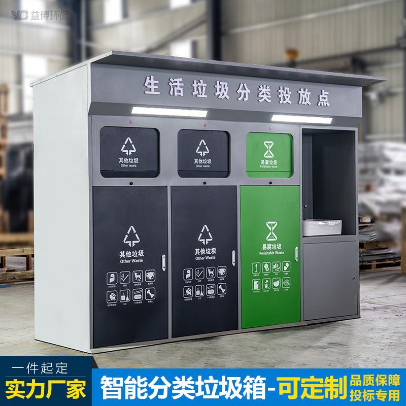 四分类垃圾箱户外环卫生活垃圾投放站小区学校医院智能垃圾分类房