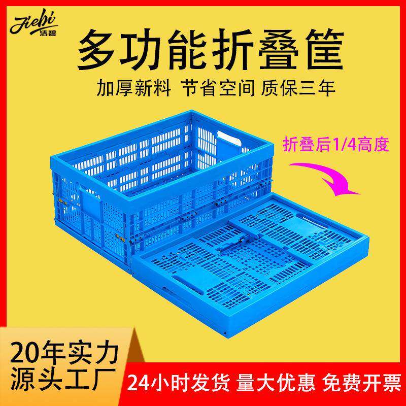 力豪加厚塑料筐折叠周转箱食品周转筐塑料框蔬菜水果筐厂家直销