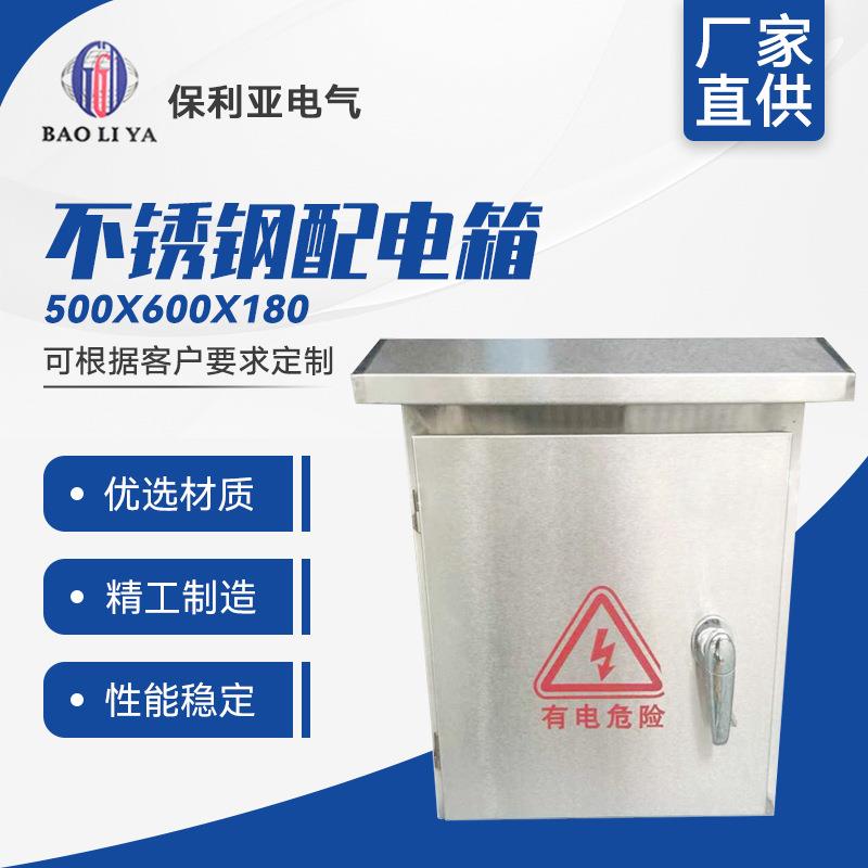 厂家直供不锈钢500*600*180/配电箱/配电柜可定做各种非标箱