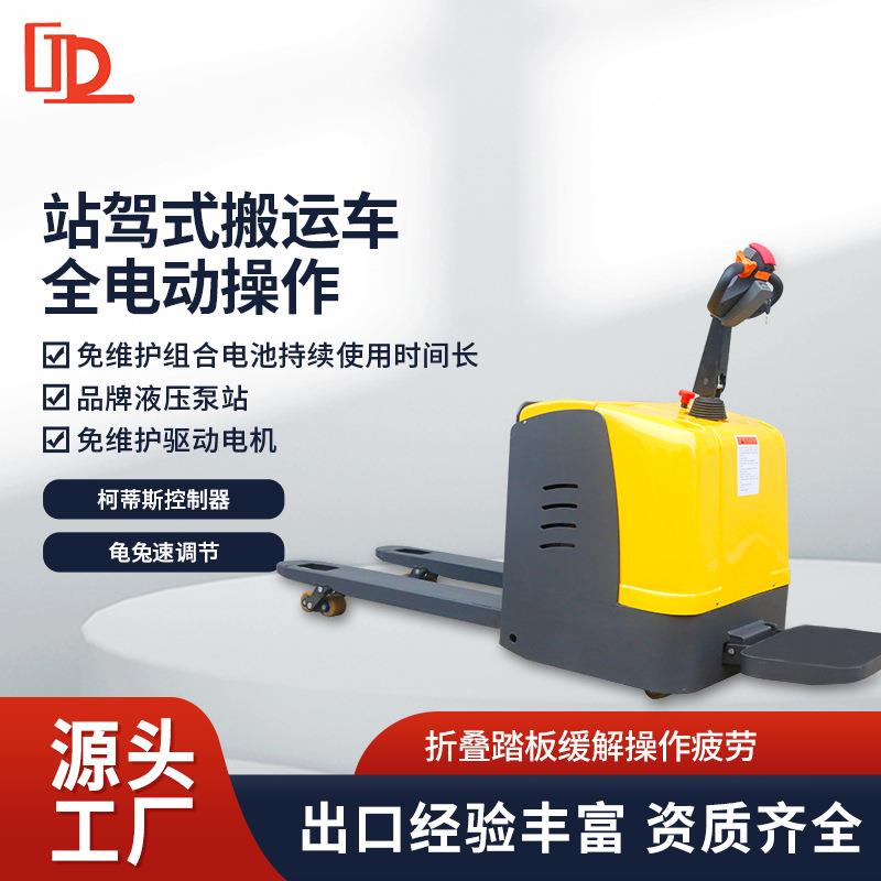 电子助力转向站驾式电动搬运叉车装卸车1.5吨2吨全电动液压搬运车