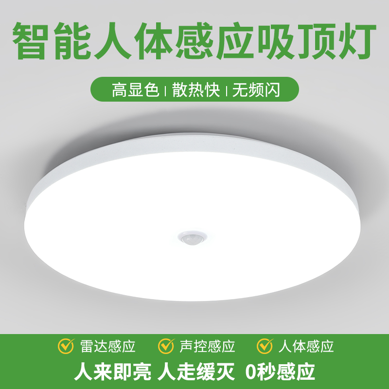 人体感应吸顶灯三防声光控雷达入户门灯具楼道人来即亮走廊车库灯